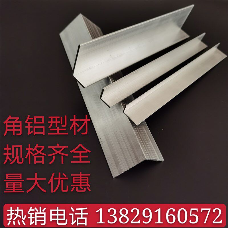 角铝**铝合金型材9度直角护角包边铝条角铁等边型铝