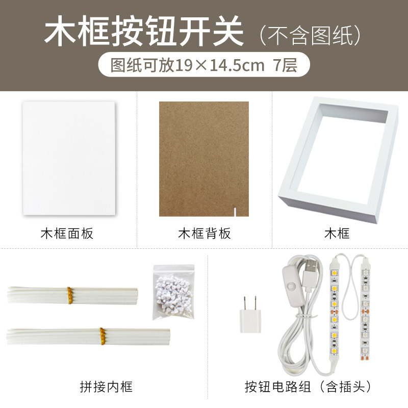 立体光影纸雕灯手工制作材料包背板一体相框