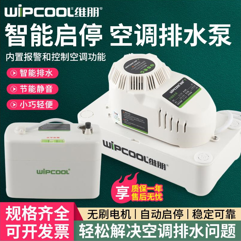 维朋水泵电泵全自动水器冷凝水提升泵抽水器