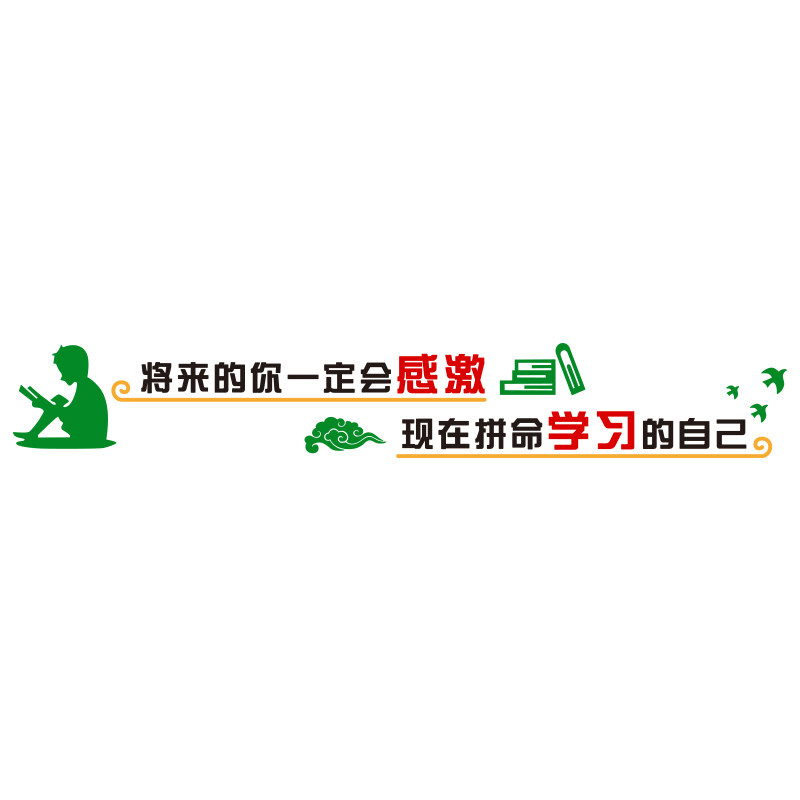 学校班级黑板上方面布置励志墙激励文字标语教室装饰自粘