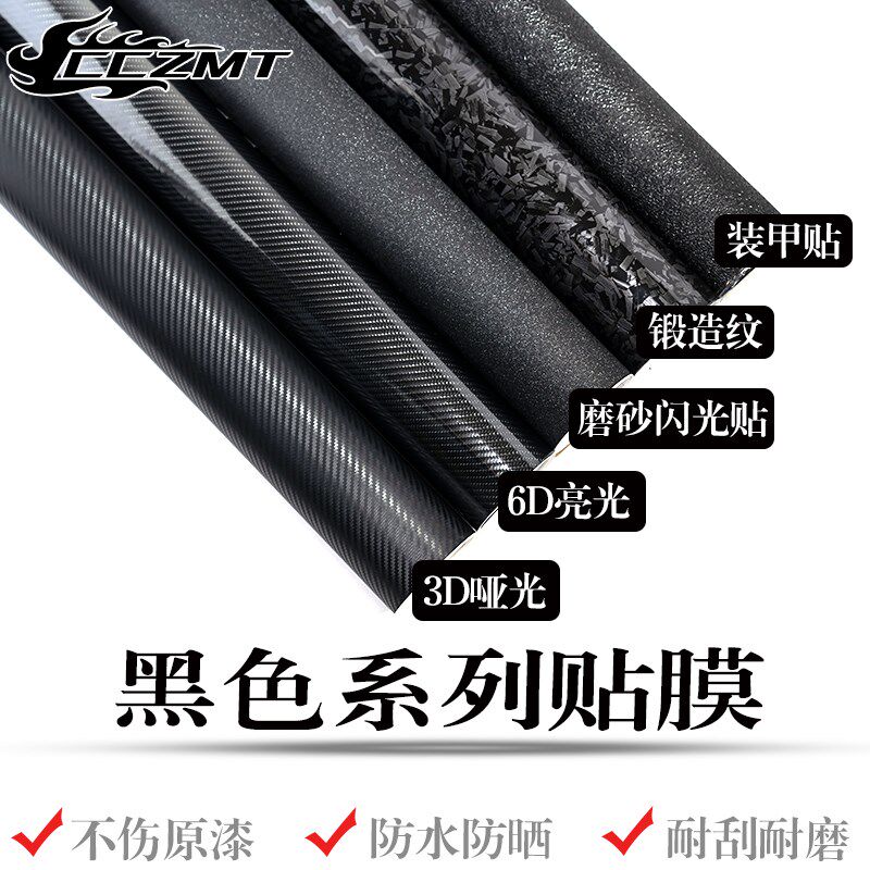 春风狒狒 改装纸碳纤维保护车身膜油箱防水车