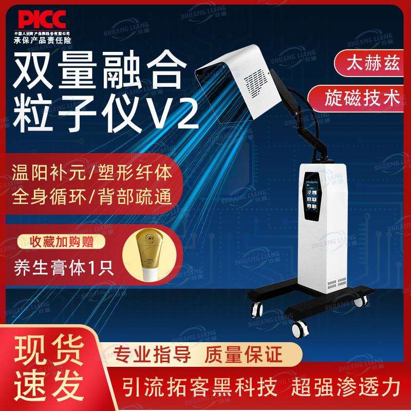 2025新款双量融合粒子V2旋磁太赫兹细胞热疗仪热灸能量仪养生理疗
