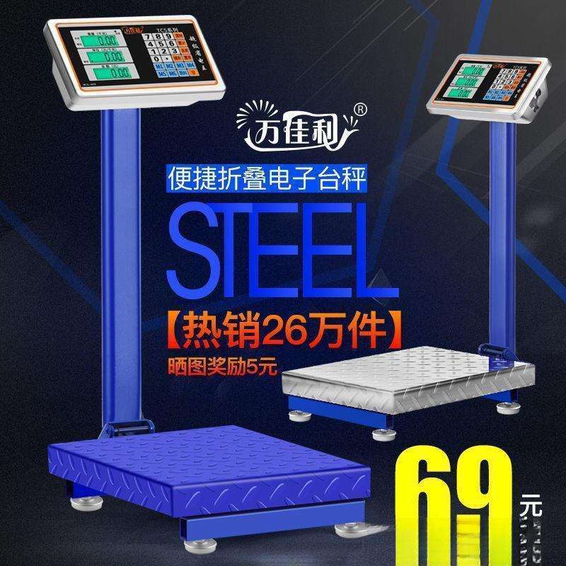 秤电子台秤体重秤100kg150公斤300公斤称商用计价称秤磅智能体重
