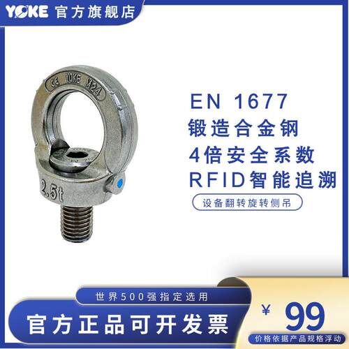YOKE 原厂直销 8-S291 不锈钢 安全眼型旋转吊环