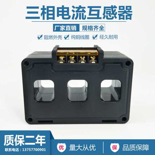 电流表三相电流互感器精度0.5 100/组合式三相一体电流互感器