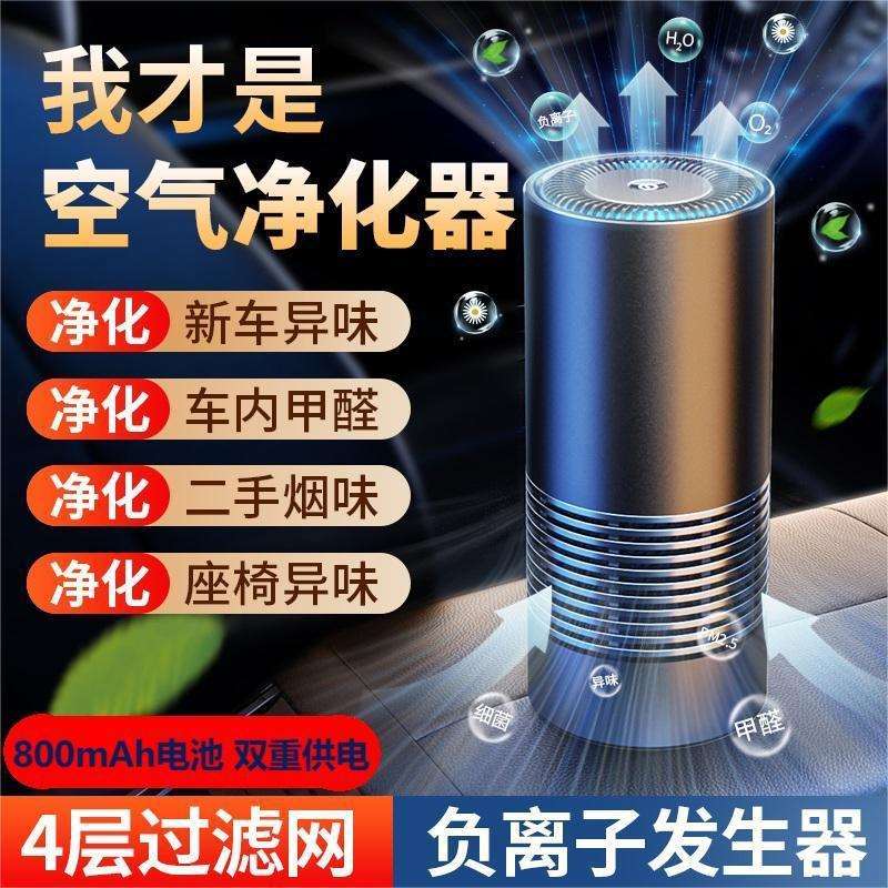 车载空气净化器消除异味负离子发生器新车内去甲醛烟味汽车上加湿
