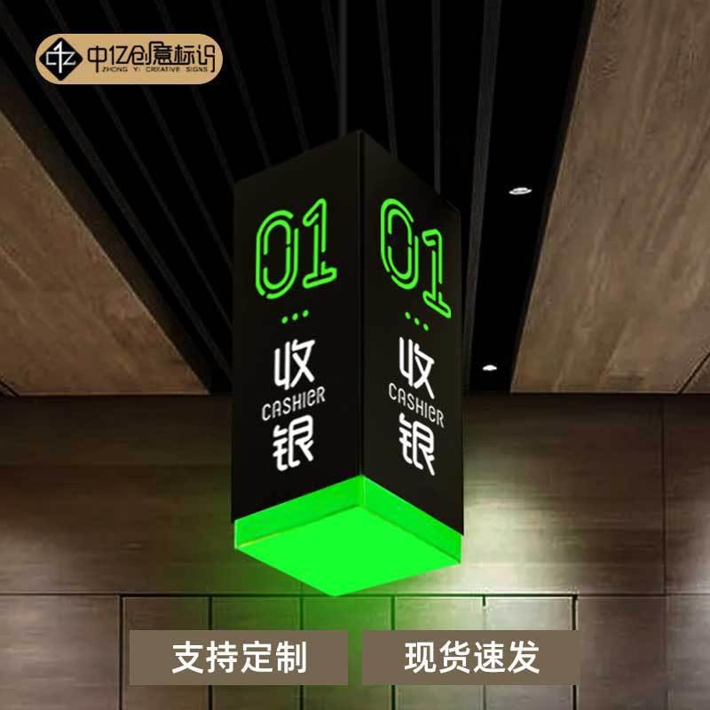 简约收银指示发光灯箱称重台标识超市亚克力悬挂镂空吊楣垒德株