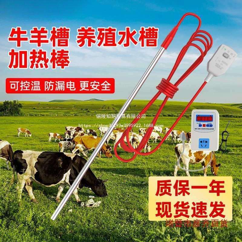 牛羊槽加热棒养殖场饮水槽加热器猪马驴烧水棒水箱桶电加热管恒温