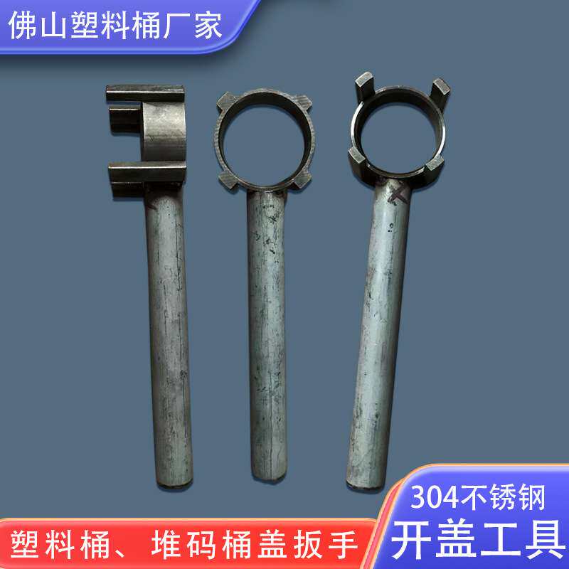 304不绣钢开盖工具堆码桶盖扳手开桶器化工桶拧盖器封盖紧固工具