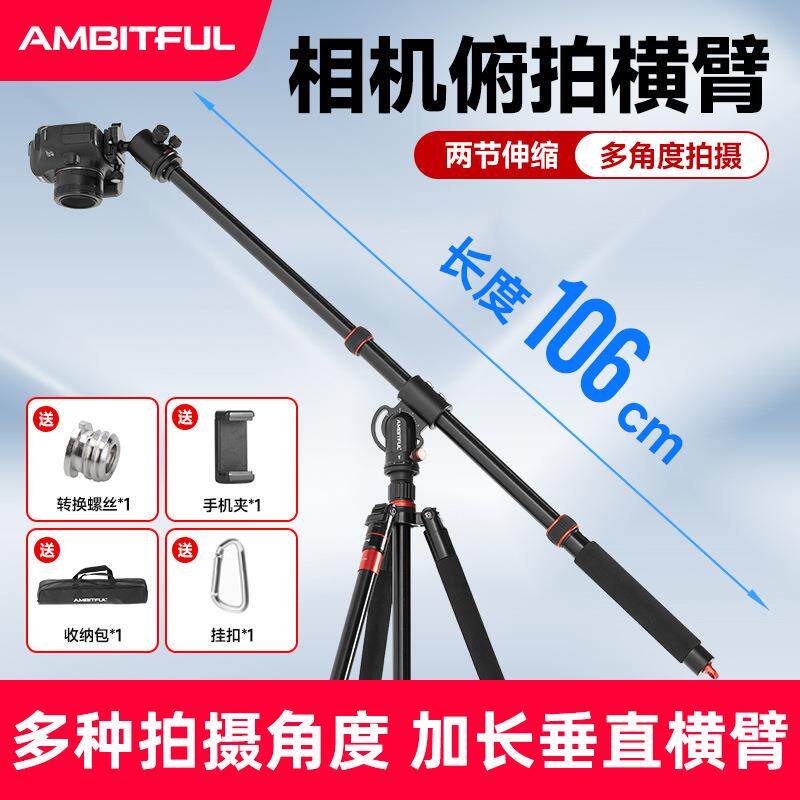 Ambitful志捷俯拍横杆相机横拍杆支架三脚架横轴延长杆专业摄影