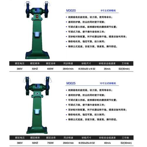 三棱牌立式砂轮机M3020 M3025 M3030 M3035M3040工业用落地砂轮机