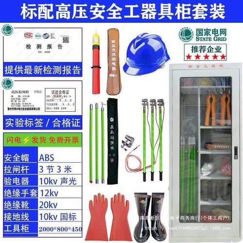 配电房工具柜电力器具配电室高压绝缘电工套装智能铁皮柜手套
