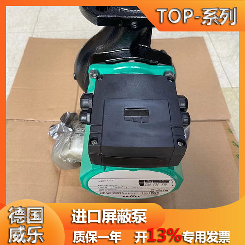 WILO德国威乐TOP-RL30/6.5锅炉暖气热水循环泵回水泵