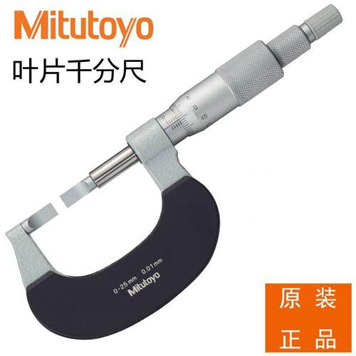 三丰千分尺122-101 111 101 102 103 104 162 BLM-25 50 75 100