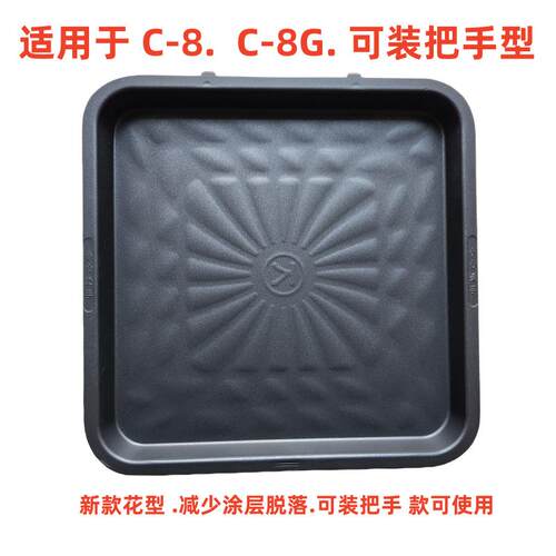 电饼铛原厂配件C-8G C-17 C-8 3259下烤盘新款可装把手
