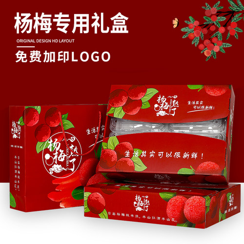 批发东魁杨梅包装盒4-5斤装水果