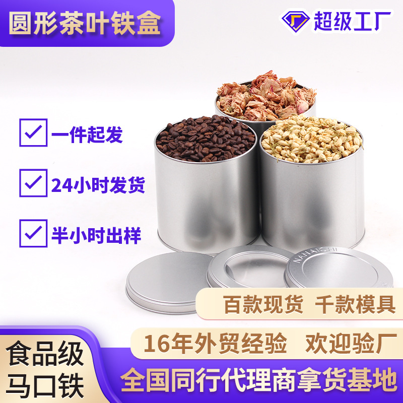 现货马口铁盒圆形花茶罐子新会陈