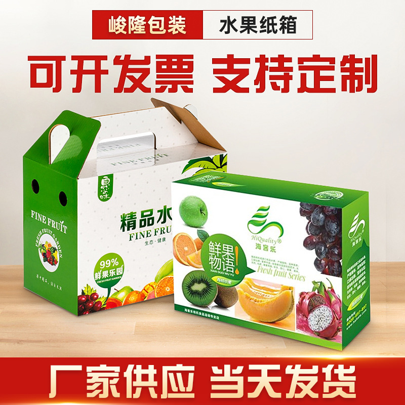 打包水果纸箱水果配送外包装箱加