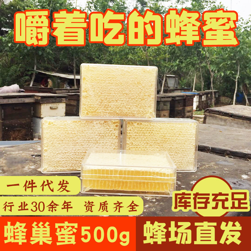 蜂场直供农家自产百花蜂巢蜜 山花巢蜜 荆条蜂巢蜜500g 新蜂巢蜜