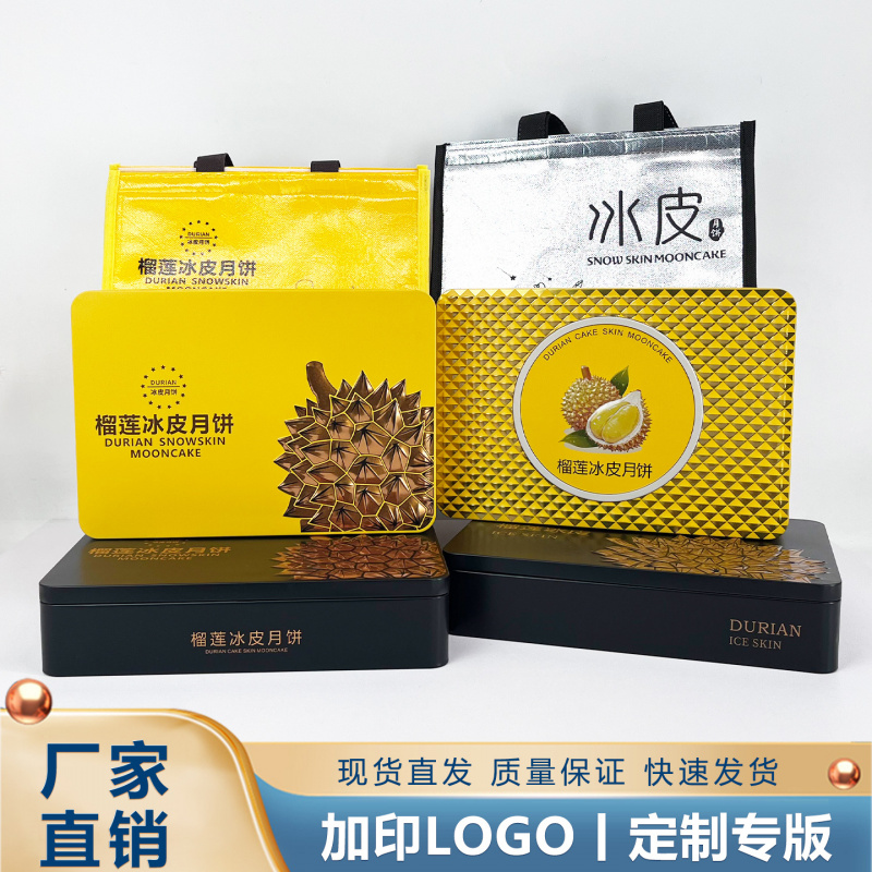 现货2024高档新款榴莲冰皮流心中秋月饼包装礼品盒铁盒6粒加logo