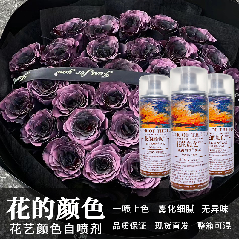 450ml鲜花喷色剂批发速干喷漆彩