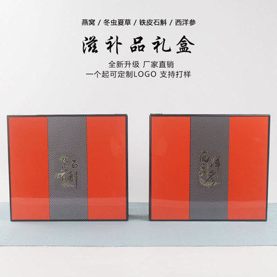 燕窝冬虫夏草西洋参铁皮石斛木盒