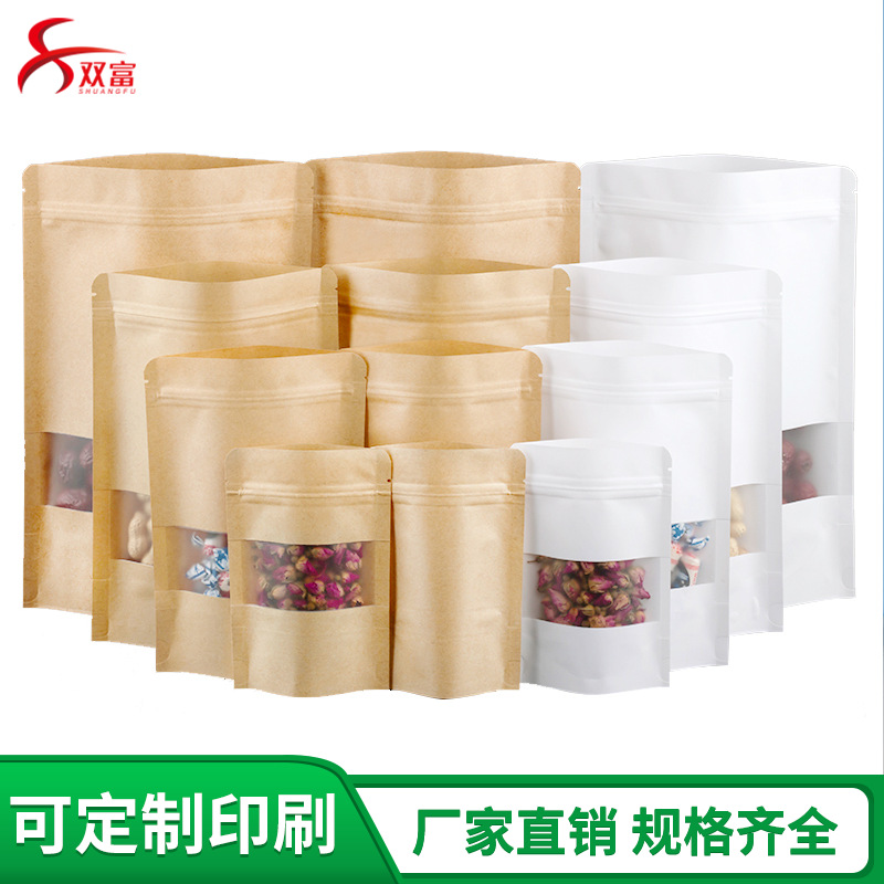 牛皮纸自立袋真空袋瓜子食品磨砂透明开窗密封自封袋100