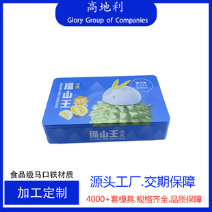 月饼铁盒铁盒子可/定/制方形罐身缩口包装盒猫山王榴莲月饼盒凸印