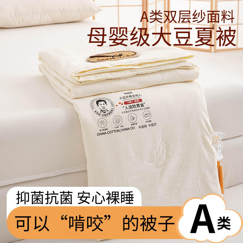 A类李官奇大豆纤维被芯大豆被子