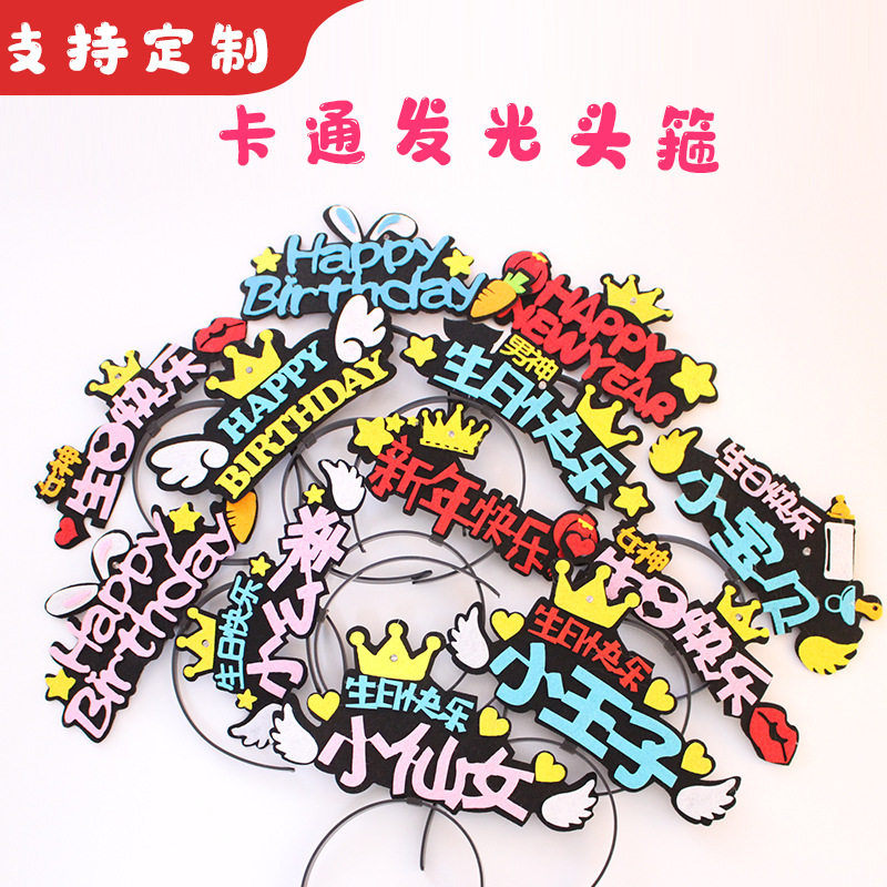 网红款大号生日头箍男神生日帽小