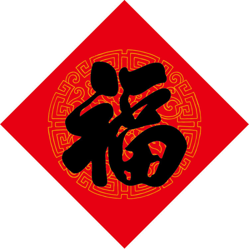 2024龙年福字龙年春联福字门贴春