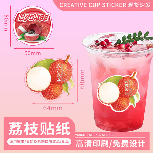 荔枝贴纸妃子笑水果logo标签一次