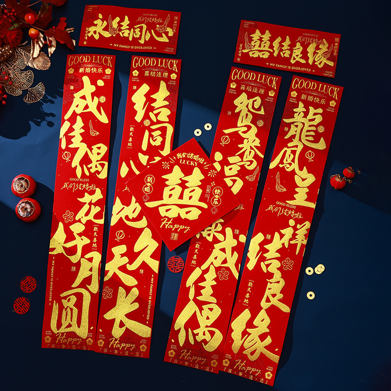 2025结婚对联男方婚礼高端绒布门