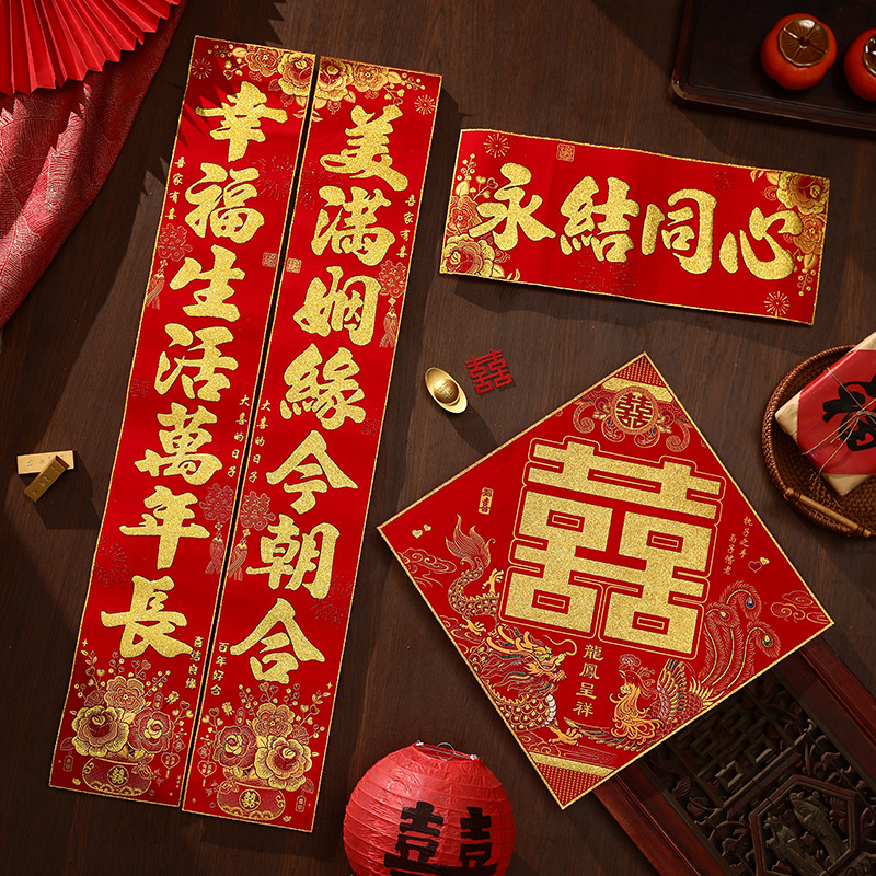 2026款结婚对联婚庆喜庆吉祥防水