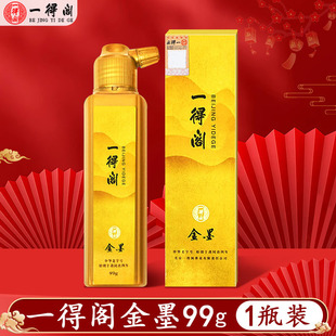 一得阁北京金墨汁书法专用金色墨汁写对联纸墨水快干春联墨汁金粉