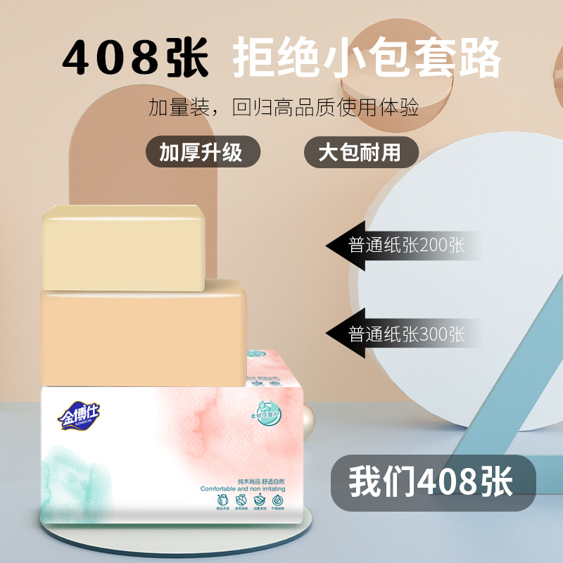 金博仕原生木浆大包抽纸家用实惠