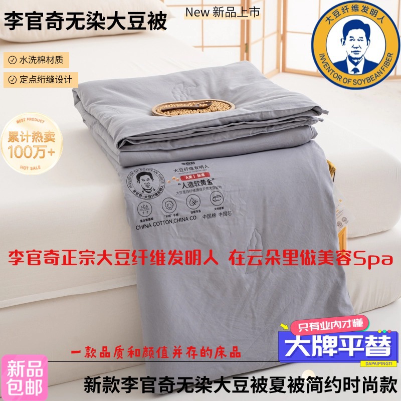 A类李官奇大豆纤维被子被芯加厚