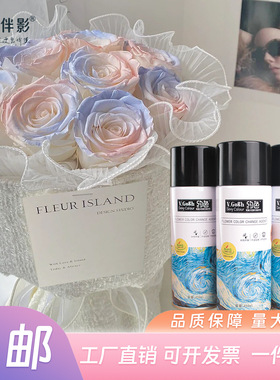约色玫瑰鲜花珠光喷色剂干花染色
