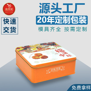 成都做月饼包装盒食品铁罐糖果金属礼盒茶叶铁盒马口铁收纳盒