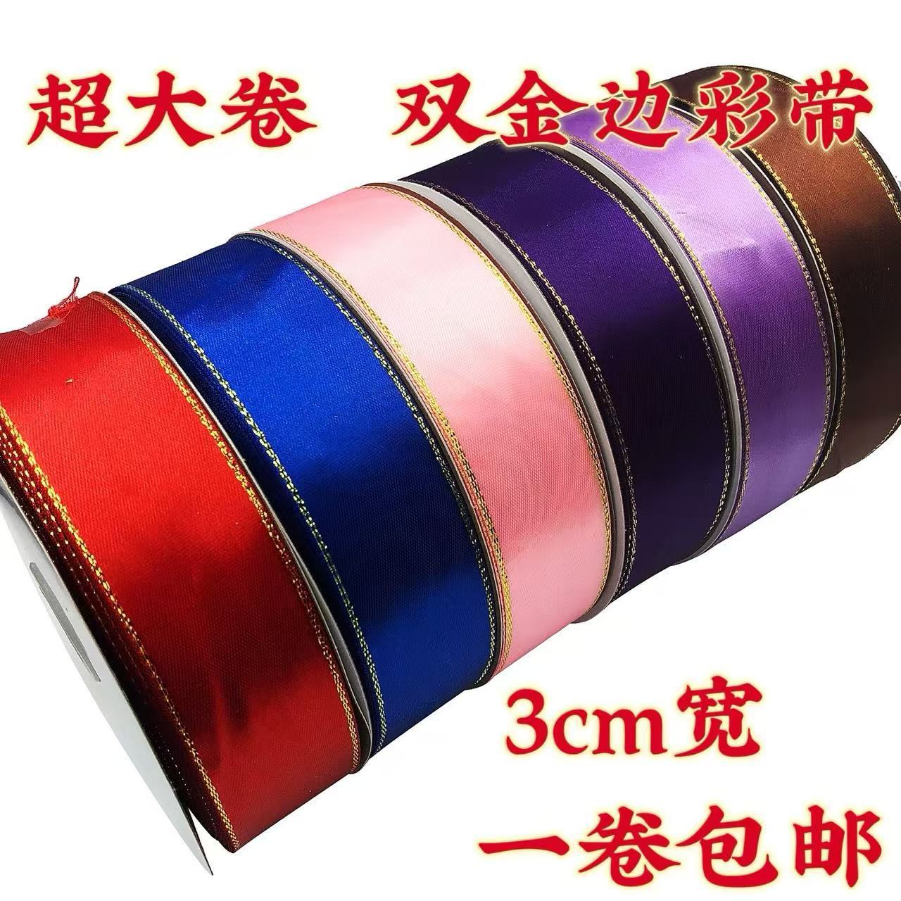 红色鲜花丝带礼品彩带水果节日装饰绸带喜庆蛋糕盒包装缎带金边带