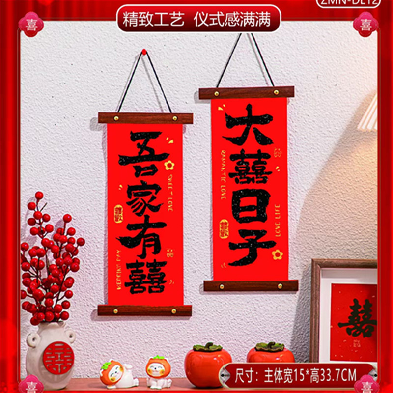 结婚喜字挂件装饰女方婚房布置套