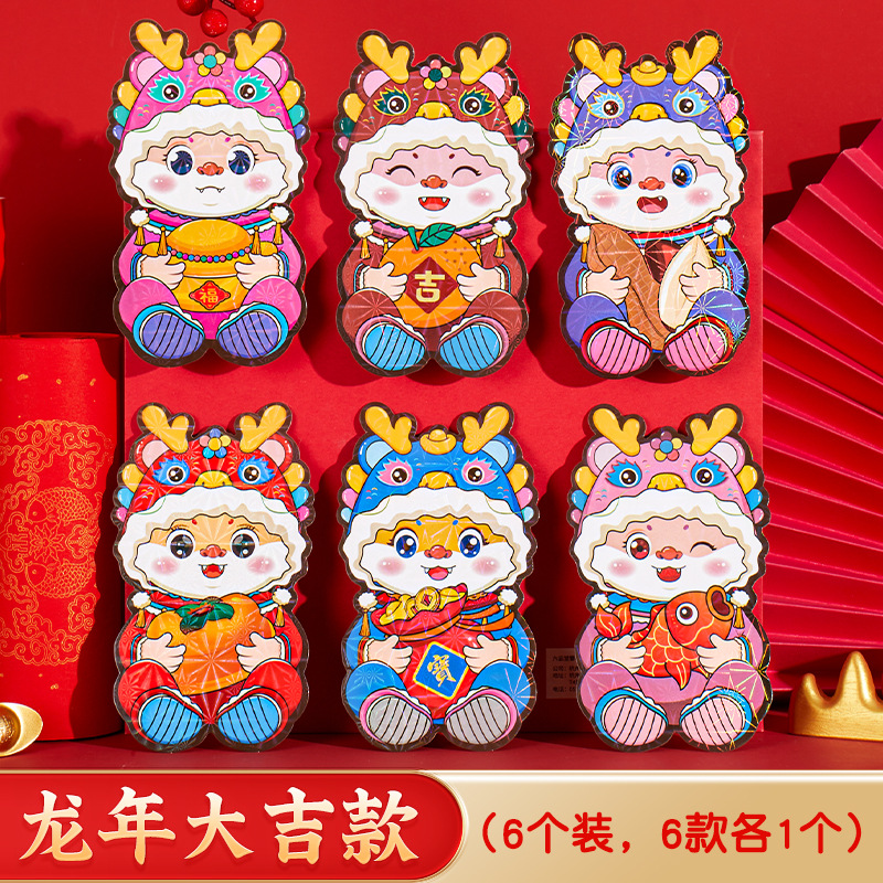 龙年创意卡通红包宝宝春节利是封