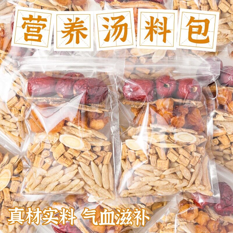 炖鸽子汤药膳材料包补品汤料鸡汤乌鸡煲汤补养生汤包气血菌菇汤包