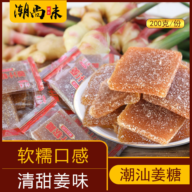 姜糖姜汁软糖手工糖果童年小吃零食品即食潮汕特产潮州老姜糖散装