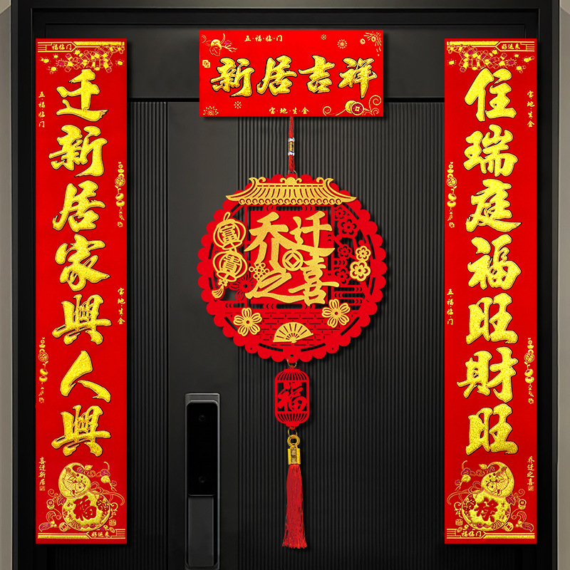 新房绒布磁吸乔迁对联背胶门贴新