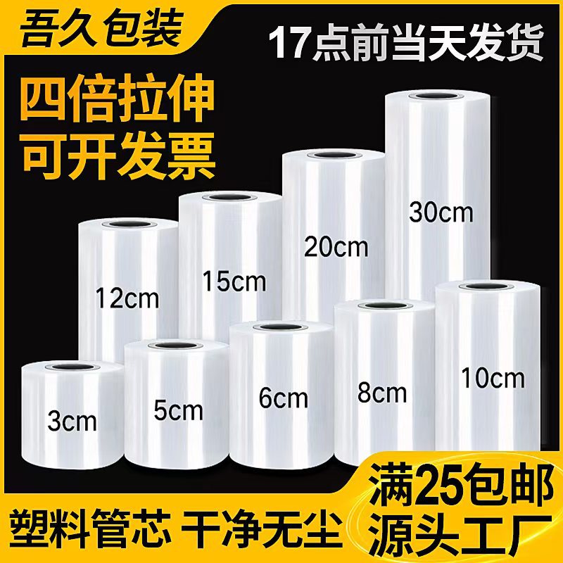 PE小卷缠绕膜3cm宽5cm外卖6cm打