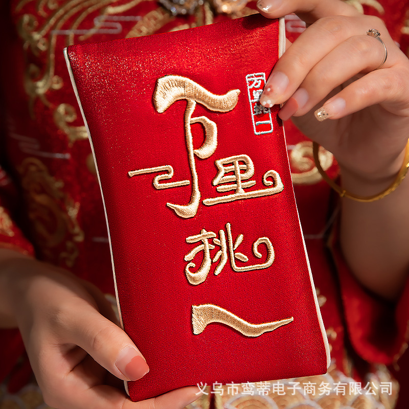 结婚红包婚礼万里挑一大号布艺高
