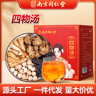 南京同仁堂四物汤当归地黄川穹白芍  黄芪当归白芍党参汤料包药材