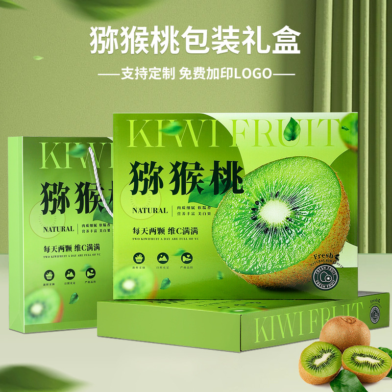 中秋节新款高档猕猴桃礼品盒手提
