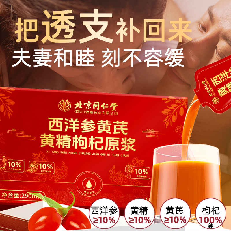 黄芪黄精枸杞原浆补血养气颜调理